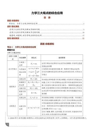 2027年高考物理--力学三大观点的综合应用+解析.pdf