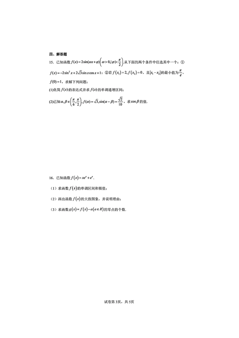 大连市第八中学2026-2027学年高三上学期8月阶段检测 数学+答案.pdf_第3页