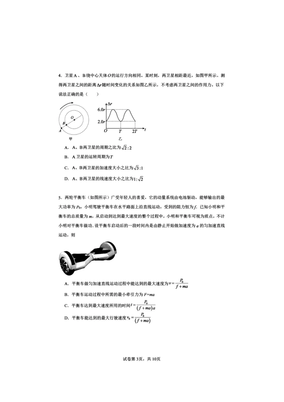 大连市第八中学2026-2027学年高三上学期8月阶段检测 物理+答案.pdf_第3页