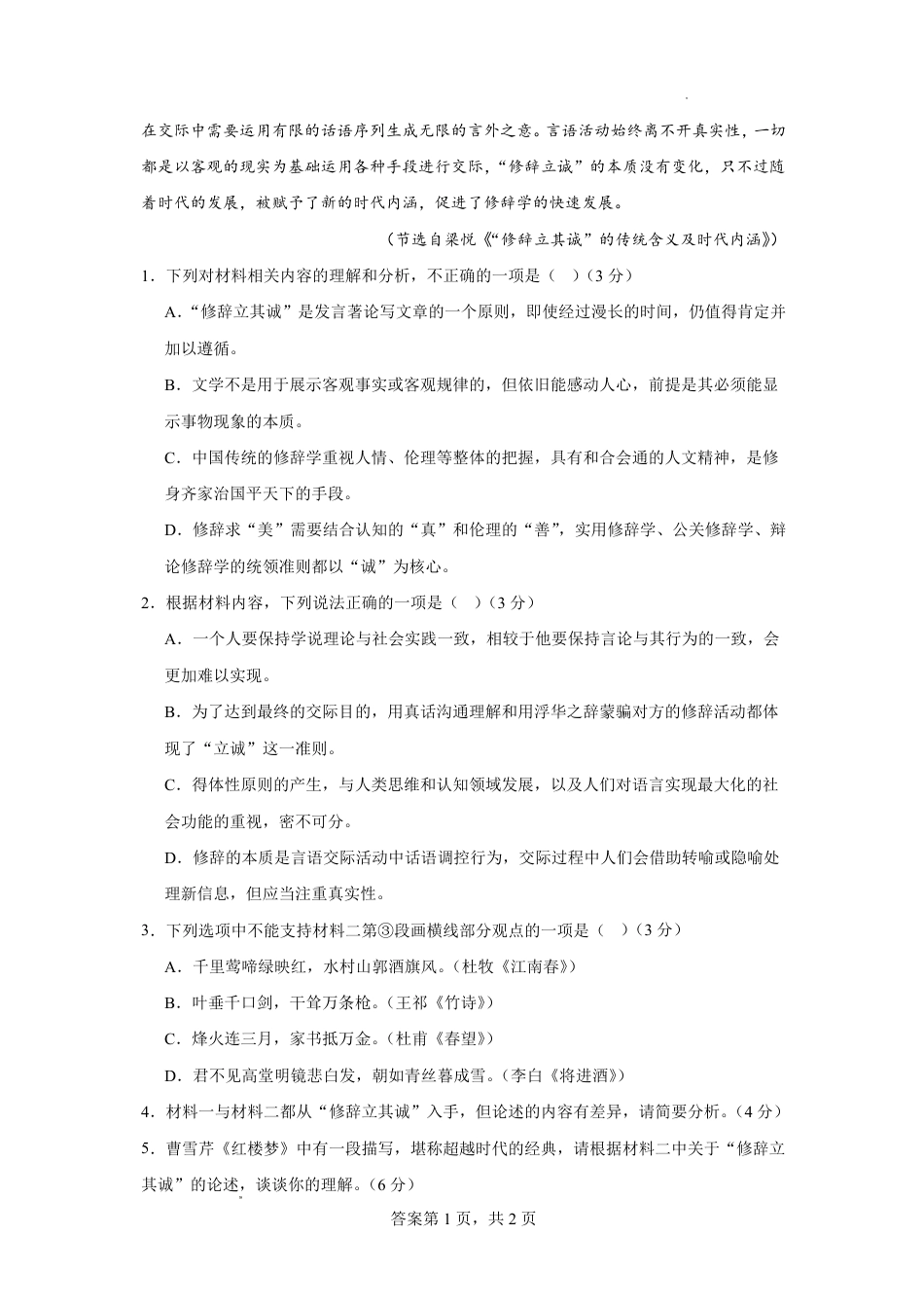 大连市第八中学2026-2027学年高三上学期8月阶段检测 语文+答案.pdf_第3页