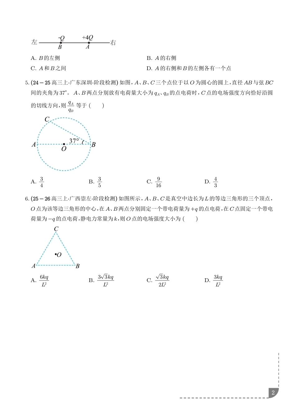 电场强度的叠加法则、割补法求电场强度、利用静电平衡求场强专项训练-2027届高三物理.pdf_第2页