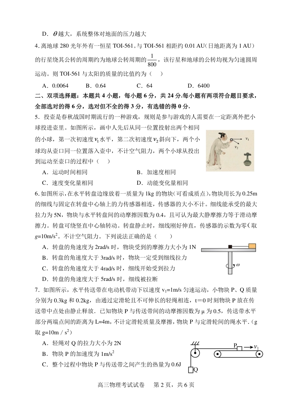 福建福州高中2027届高三8月适应性考试物理试题+答案.pdf_第2页