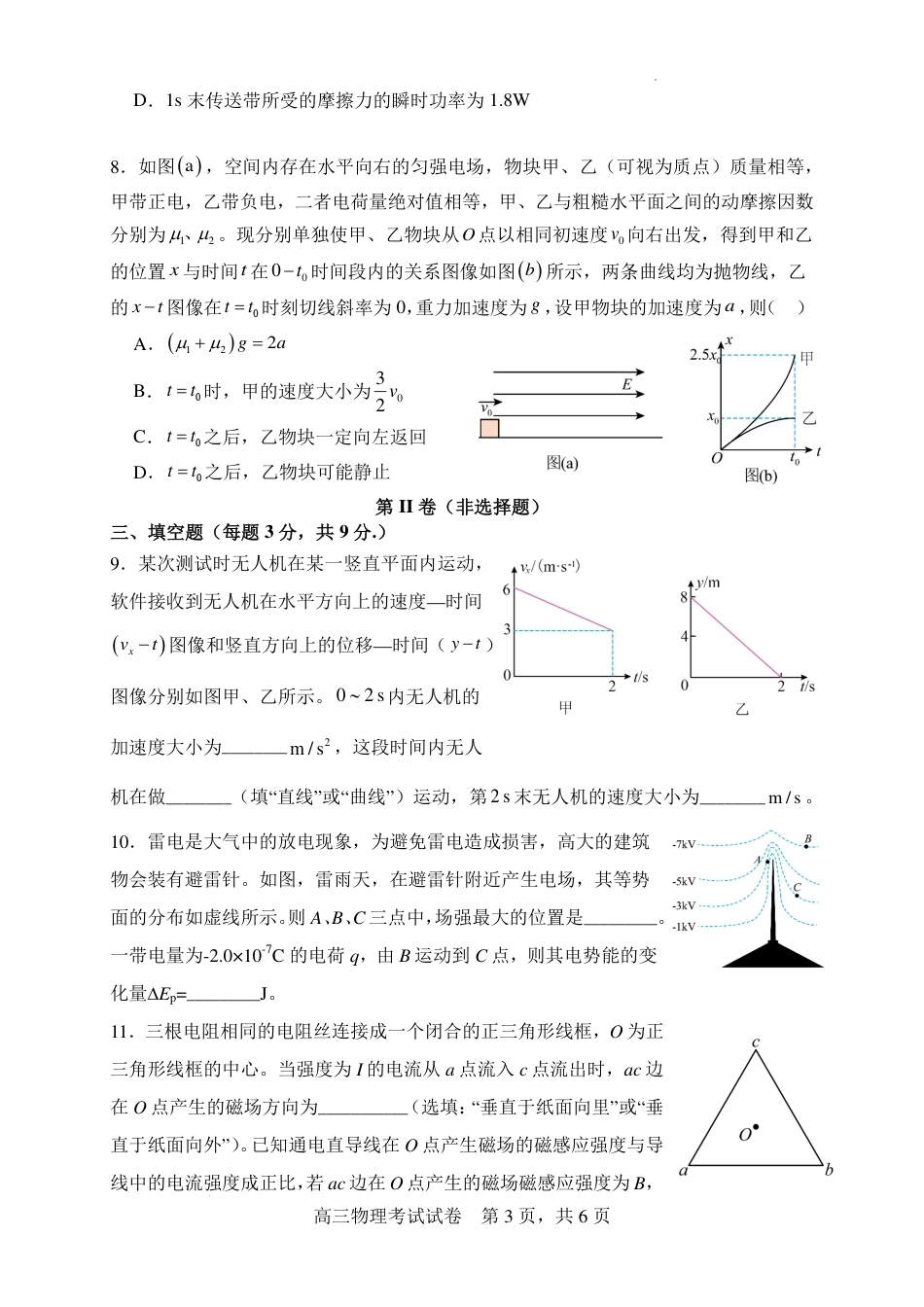 福建福州高中2027届高三8月适应性考试物理试题+答案.pdf_第3页