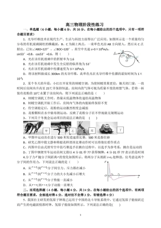 福建龙岩连城一中2027届高三上学期8月阶段检测物理试题+答案.pdf
