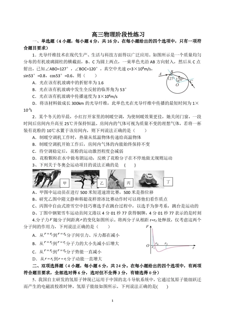 福建龙岩连城一中2027届高三上学期8月阶段检测物理试题+答案.pdf_第1页