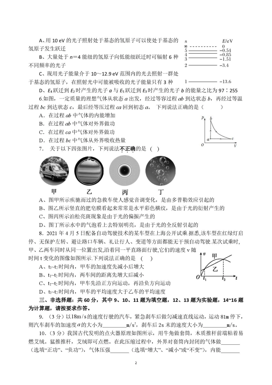 福建龙岩连城一中2027届高三上学期8月阶段检测物理试题+答案.pdf_第2页