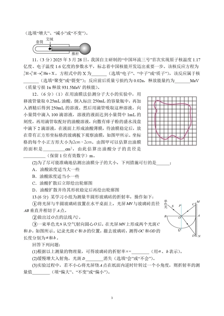 福建龙岩连城一中2027届高三上学期8月阶段检测物理试题+答案.pdf_第3页