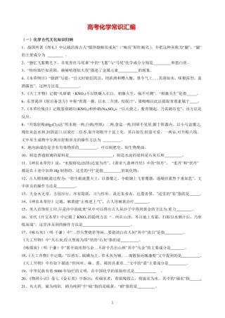 高考化学常识汇编（40页）.pdf
