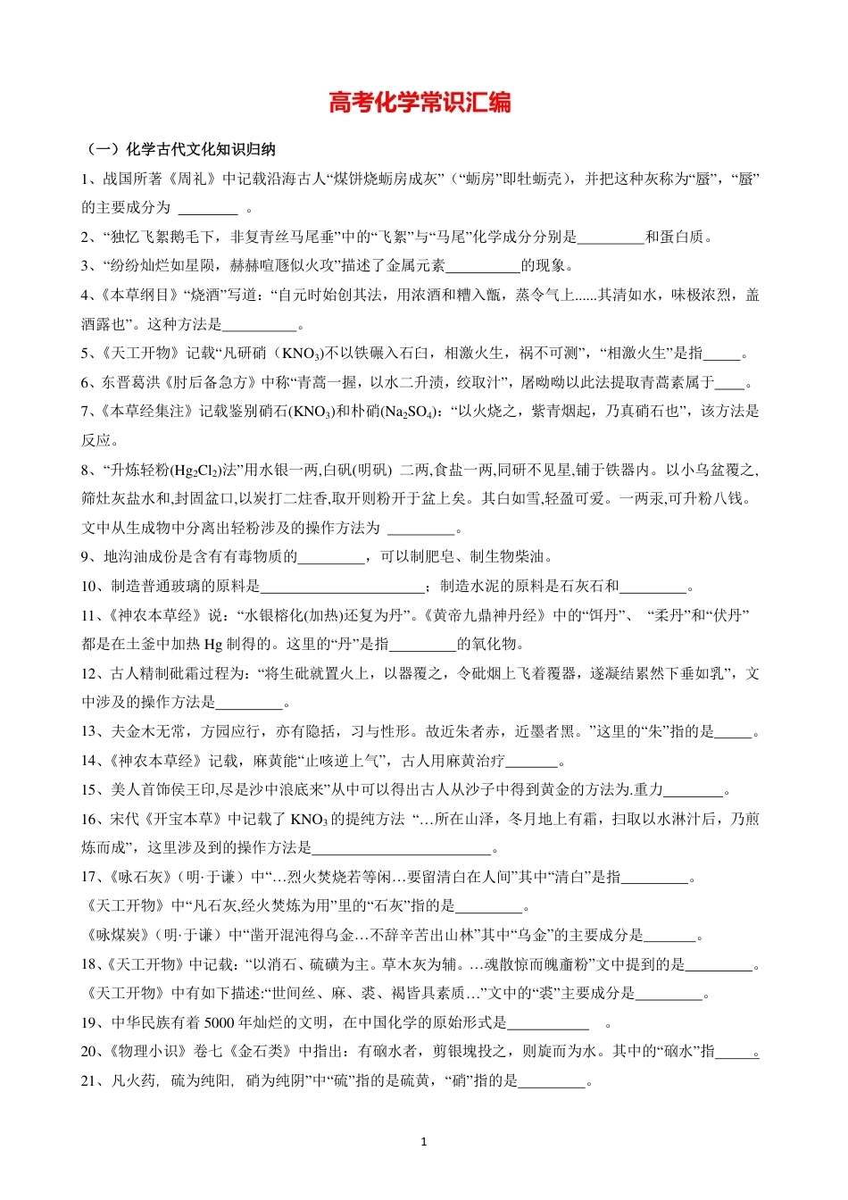 高考化学常识汇编（40页）.pdf_第1页