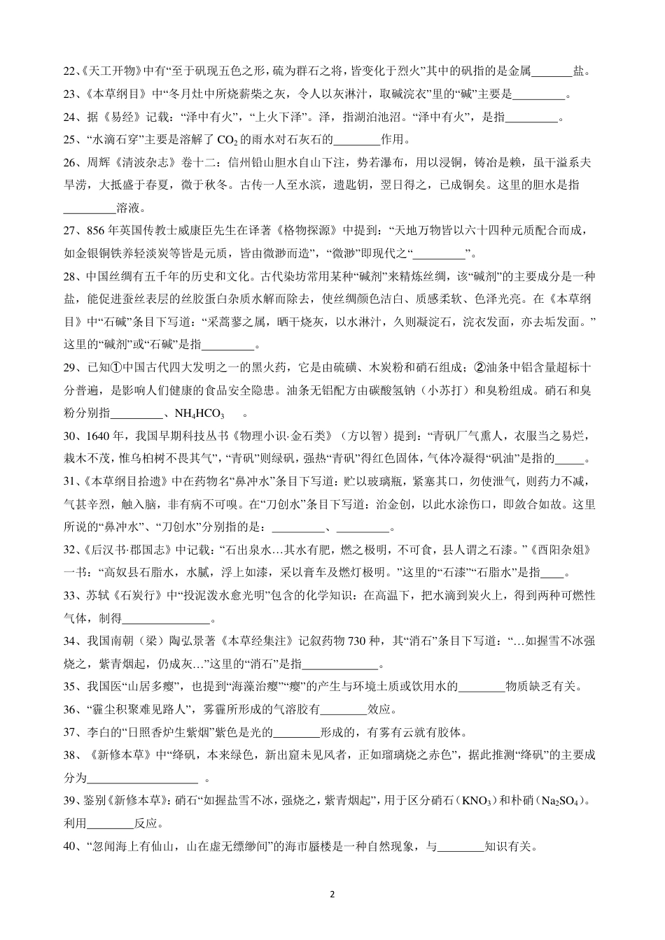 高考化学常识汇编（40页）.pdf_第2页