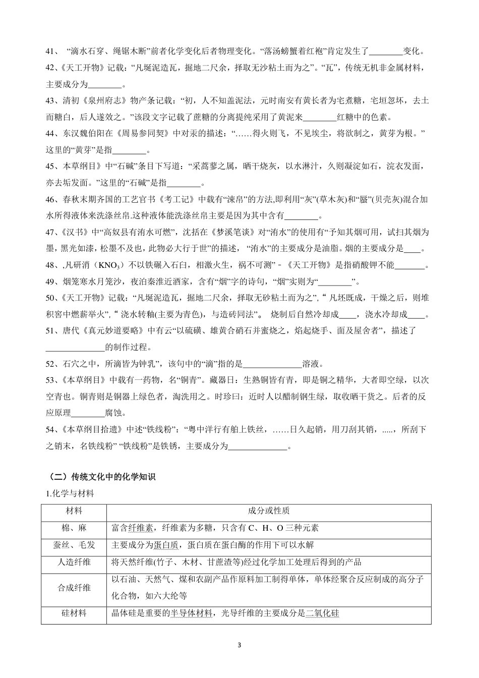 高考化学常识汇编（40页）.pdf_第3页