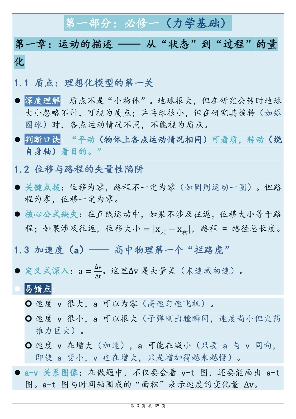 高中物理深度扩充知识点合集.pdf_第3页