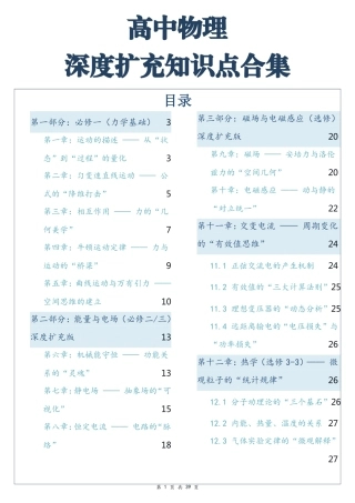 高中物理深度扩充知识点合集.pdf