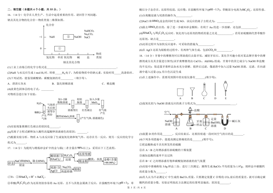 哈师大附中2027届高三上学期第一次调研化学试卷+答案.pdf_第3页