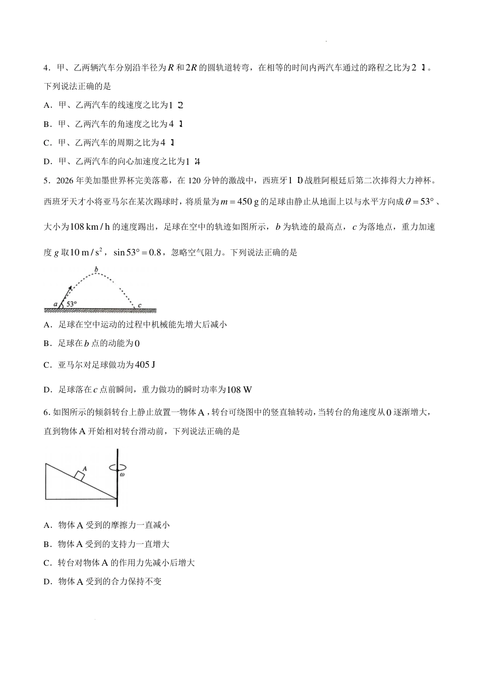 黑龙江龙东十校联盟2026-2027学年高二上学期开学考试物理试题+答案.pdf_第2页