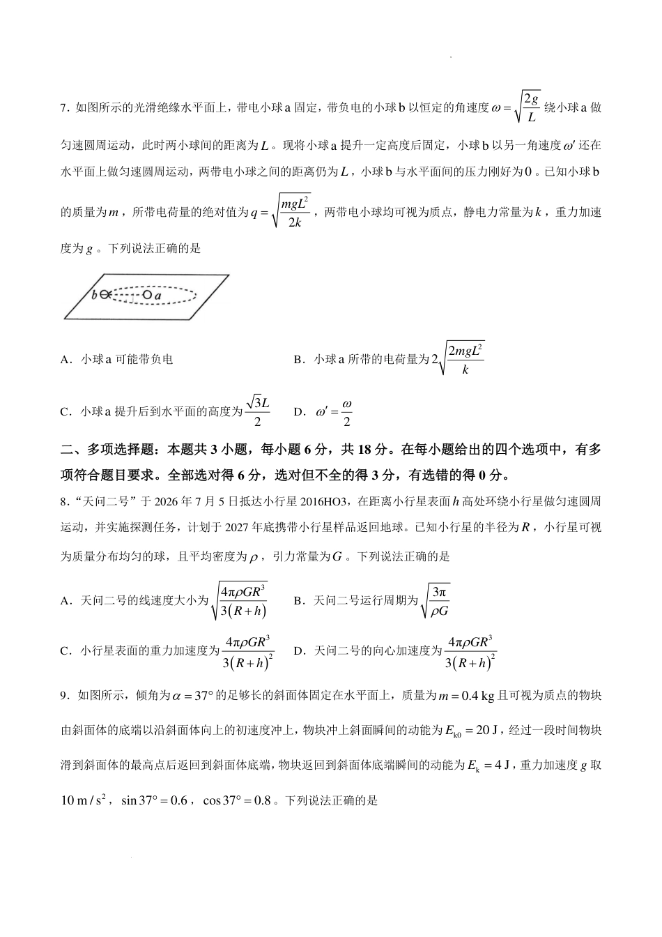 黑龙江龙东十校联盟2026-2027学年高二上学期开学考试物理试题+答案.pdf_第3页