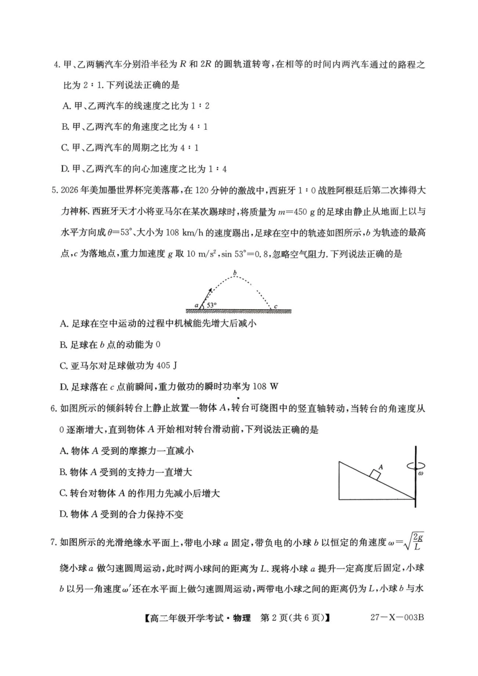 黑龙江龙东十校联盟22027届高二上学期开学考试物理试题+答案.pdf_第2页