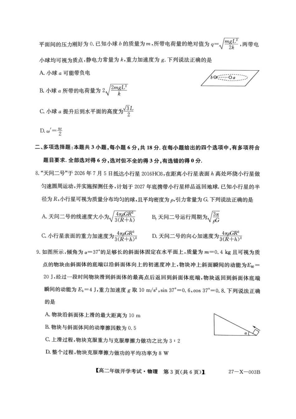 黑龙江龙东十校联盟22027届高二上学期开学考试物理试题+答案.pdf_第3页