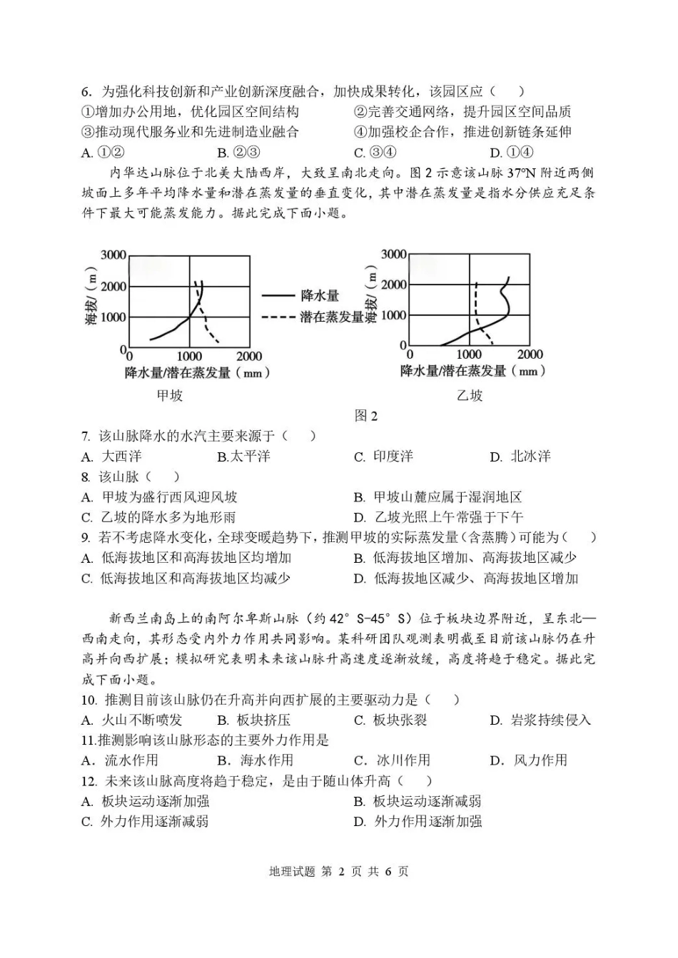 湖北省武汉市部分高中2027届高三上学期收心考【新高考Ⅰ卷】【地理】试题+答案.pdf_第2页