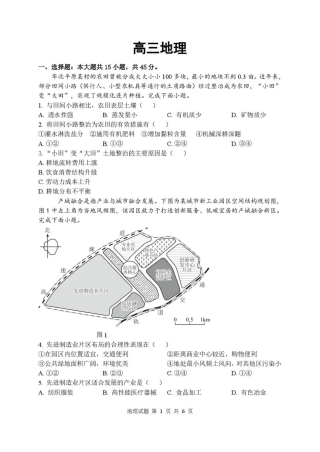 湖北省武汉市部分高中2027届高三上学期收心考【新高考Ⅰ卷】【地理】试题+答案.pdf