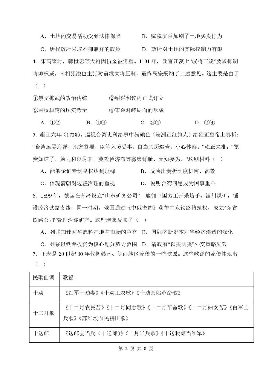 湖北省武汉市部分高中2027届高三上学期收心考【新高考Ⅰ卷】【历史】试题+答案.pdf_第2页