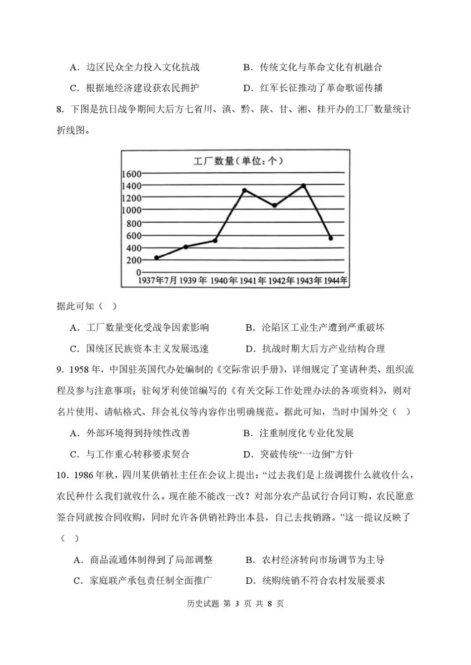 湖北省武汉市部分高中2027届高三上学期收心考【新高考Ⅰ卷】【历史】试题+答案.pdf_第3页