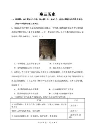 湖北省武汉市部分高中2027届高三上学期收心考【新高考Ⅰ卷】【历史】试题+答案.pdf