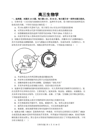 湖北省武汉市部分高中2027届高三上学期收心考【新高考Ⅰ卷】【生物】试题+答案.pdf