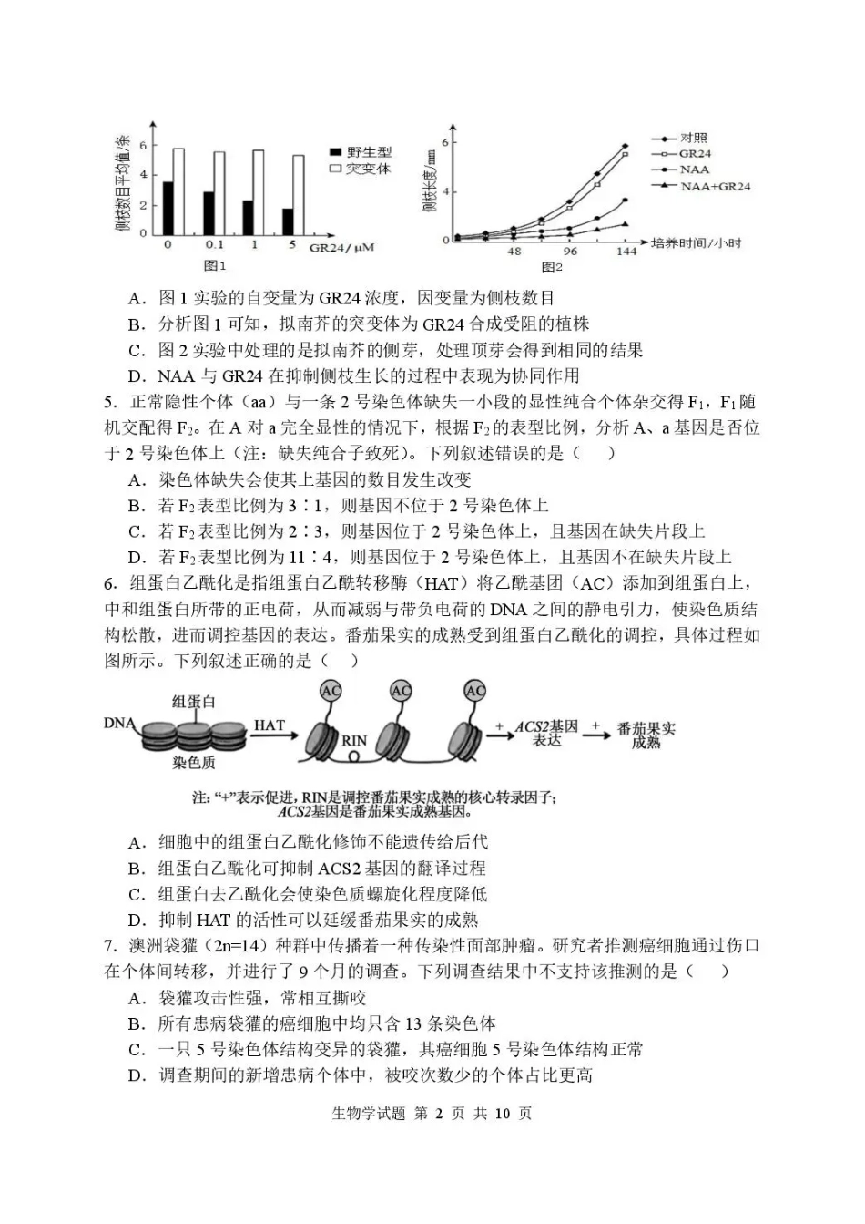 湖北省武汉市部分高中2027届高三上学期收心考【新高考Ⅰ卷】【生物】试题+答案.pdf_第2页