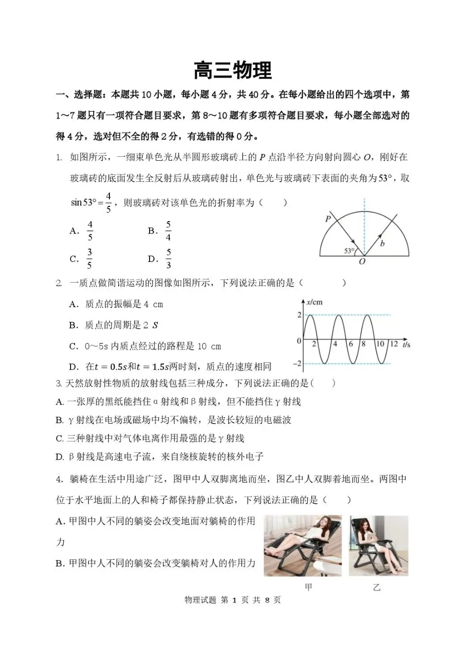 湖北省武汉市部分高中2027届高三上学期收心考【新高考Ⅰ卷】【物理】试题+答案.pdf_第1页