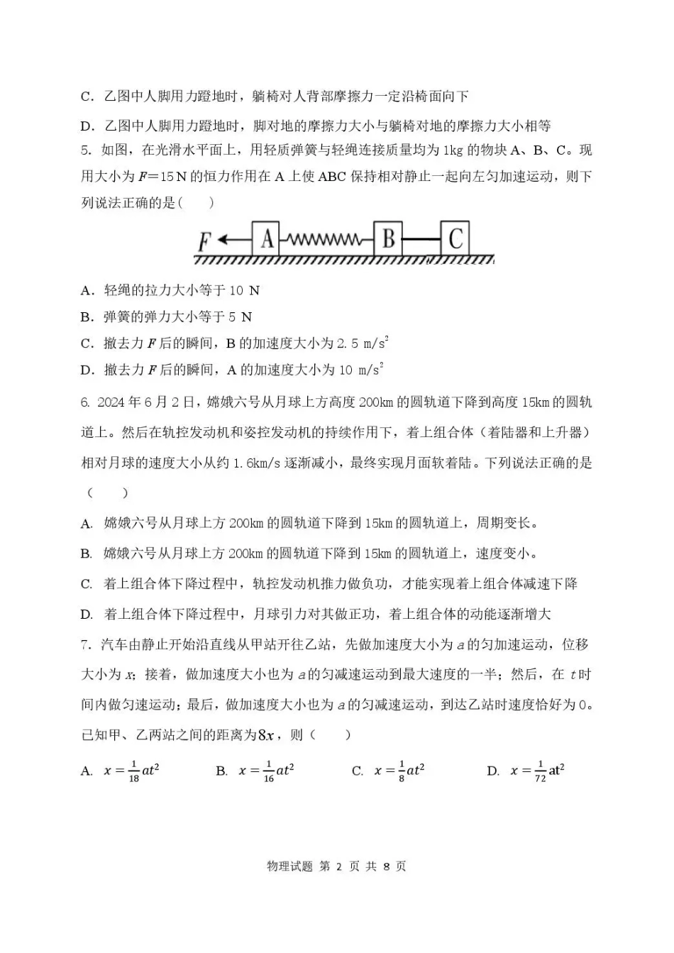 湖北省武汉市部分高中2027届高三上学期收心考【新高考Ⅰ卷】【物理】试题+答案.pdf_第2页