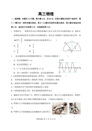 湖北省武汉市部分高中2027届高三上学期收心考【新高考Ⅰ卷】【物理】试题+答案.pdf