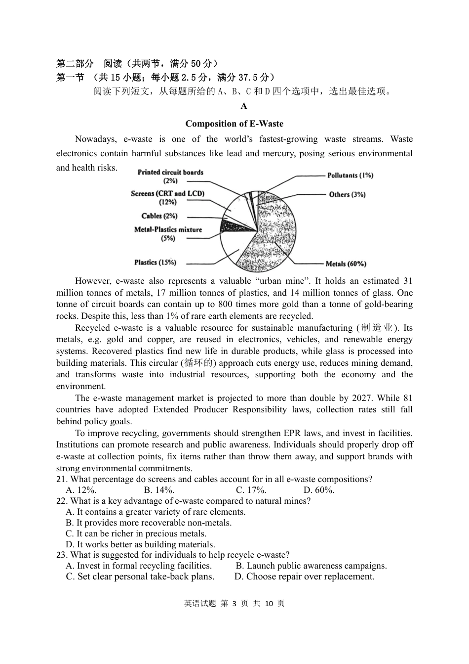 湖北省武汉市部分高中2027届高三上学期收心考【新高考Ⅰ卷】【英语】试题+答案.pdf_第3页