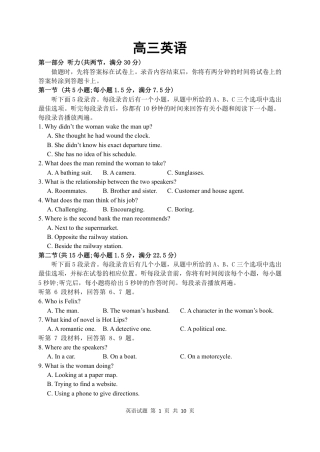 湖北省武汉市部分高中2027届高三上学期收心考【新高考Ⅰ卷】【英语】试题+答案.pdf