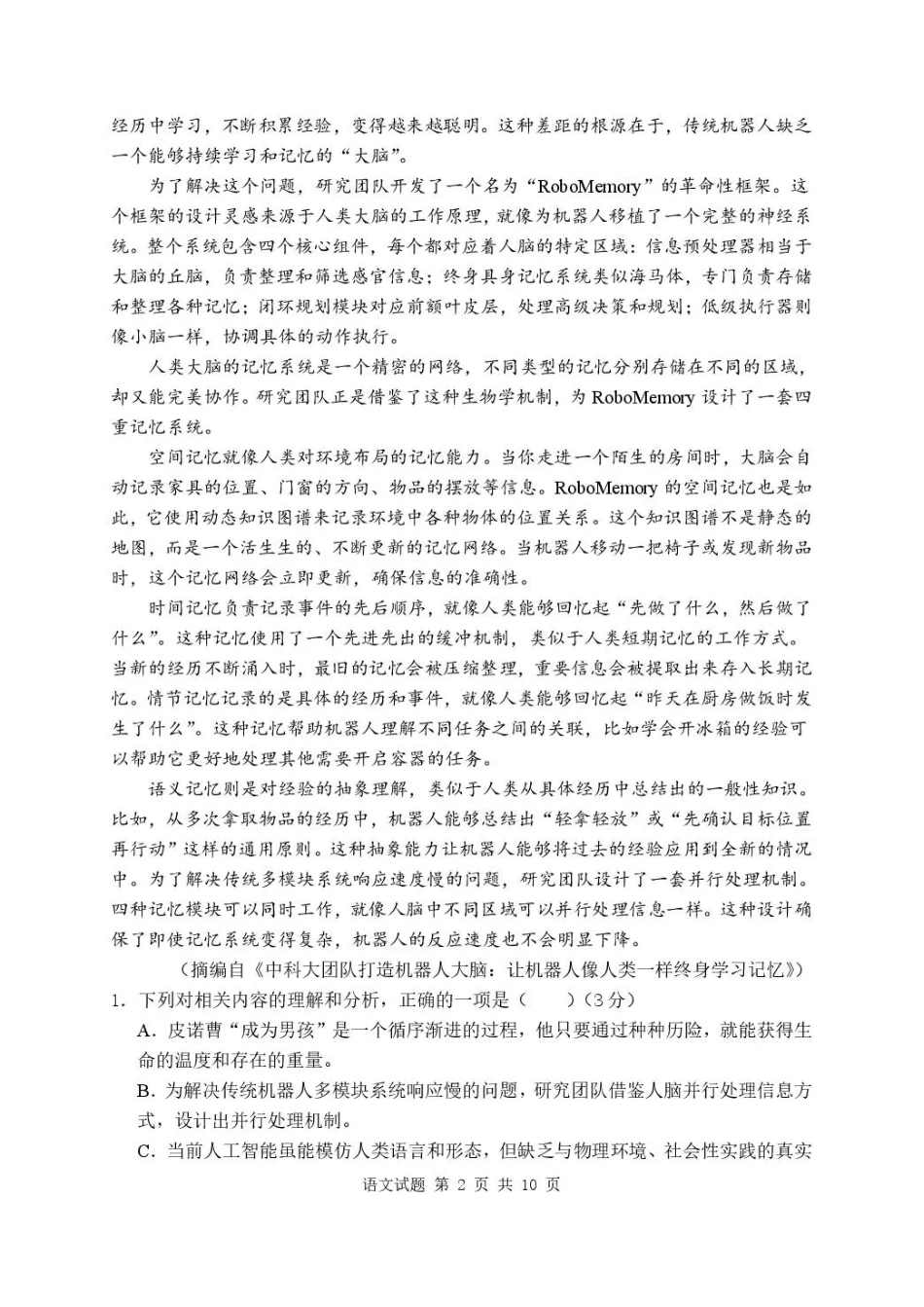 湖北省武汉市部分高中2027届高三上学期收心考【新高考Ⅰ卷】【语文】试题+答案.pdf_第2页