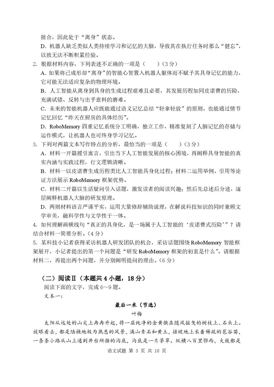 湖北省武汉市部分高中2027届高三上学期收心考【新高考Ⅰ卷】【语文】试题+答案.pdf_第3页