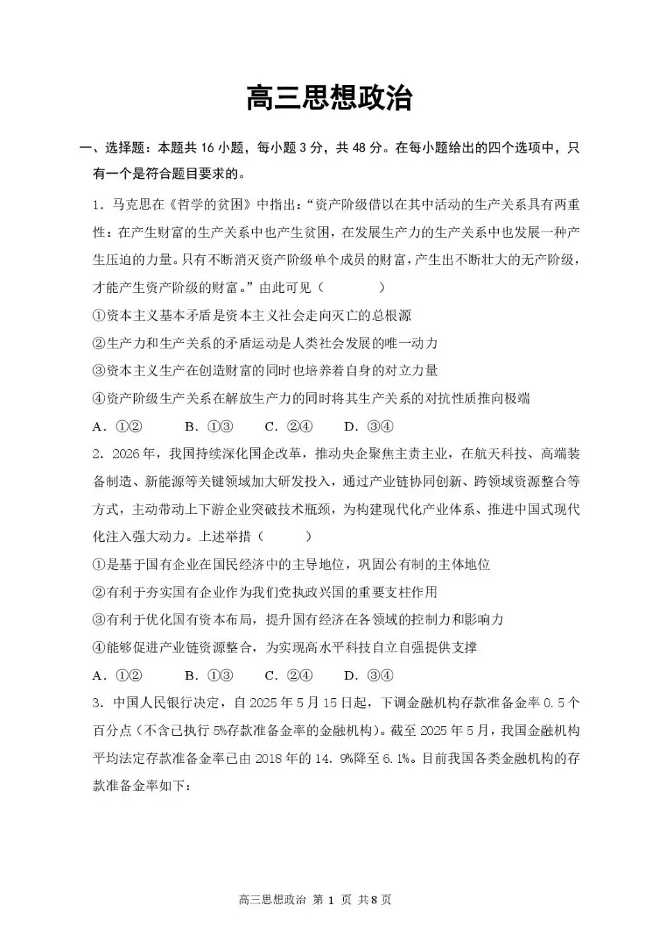 湖北省武汉市部分高中2027届高三上学期收心考【新高考Ⅰ卷】【政治】试题+答案.pdf_第1页