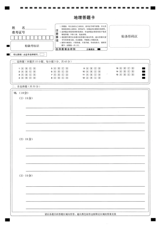 湖北省圆创联盟2027届高三上学期8月开学考试 【地理】试题+答题卡+答案.pdf