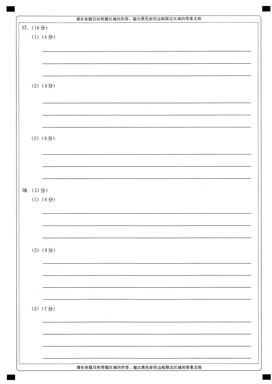 湖北省圆创联盟2027届高三上学期8月开学考试 【地理】试题+答题卡+答案.pdf_第2页