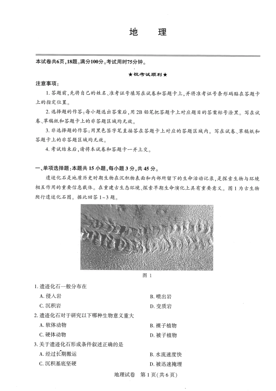湖北省圆创联盟2027届高三上学期8月开学考试 【地理】试题+答题卡+答案.pdf_第3页