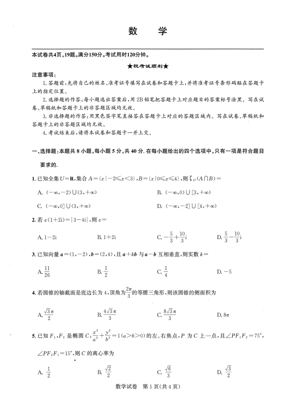湖北省圆创联盟2027届高三上学期8月开学考试 【化学】试题+答题卡+答案 (1).pdf_第3页