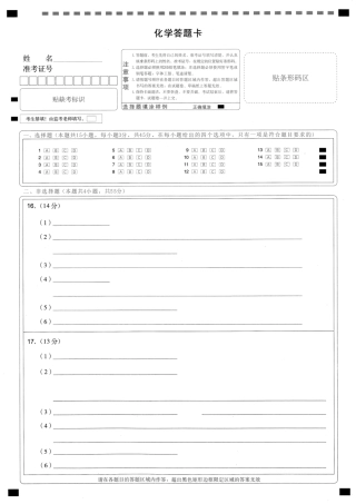 湖北省圆创联盟2027届高三上学期8月开学考试 【化学】试题+答题卡+答案.pdf