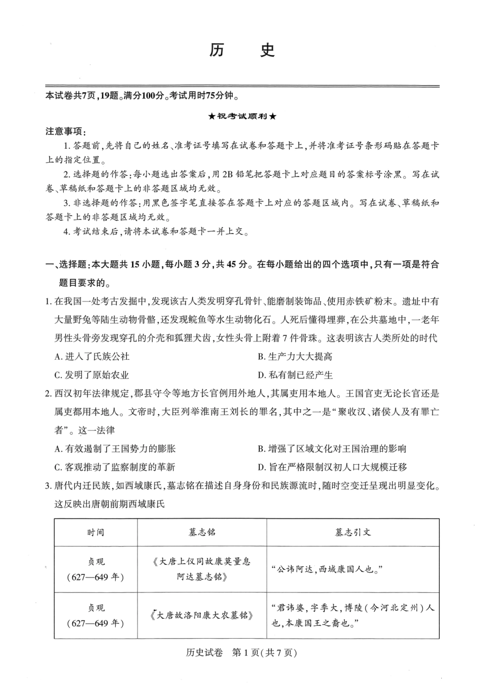 湖北省圆创联盟2027届高三上学期8月开学考试 【历史】试题+答题卡+答案.pdf_第3页