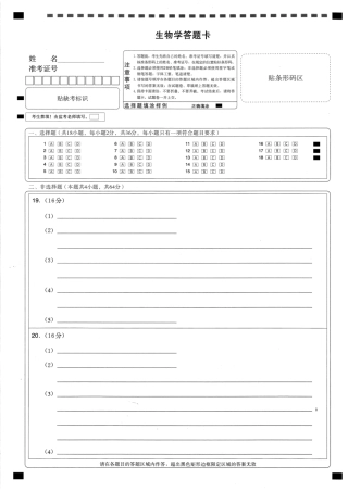 湖北省圆创联盟2027届高三上学期8月开学考试 【生物】试题+答题卡+答案.pdf