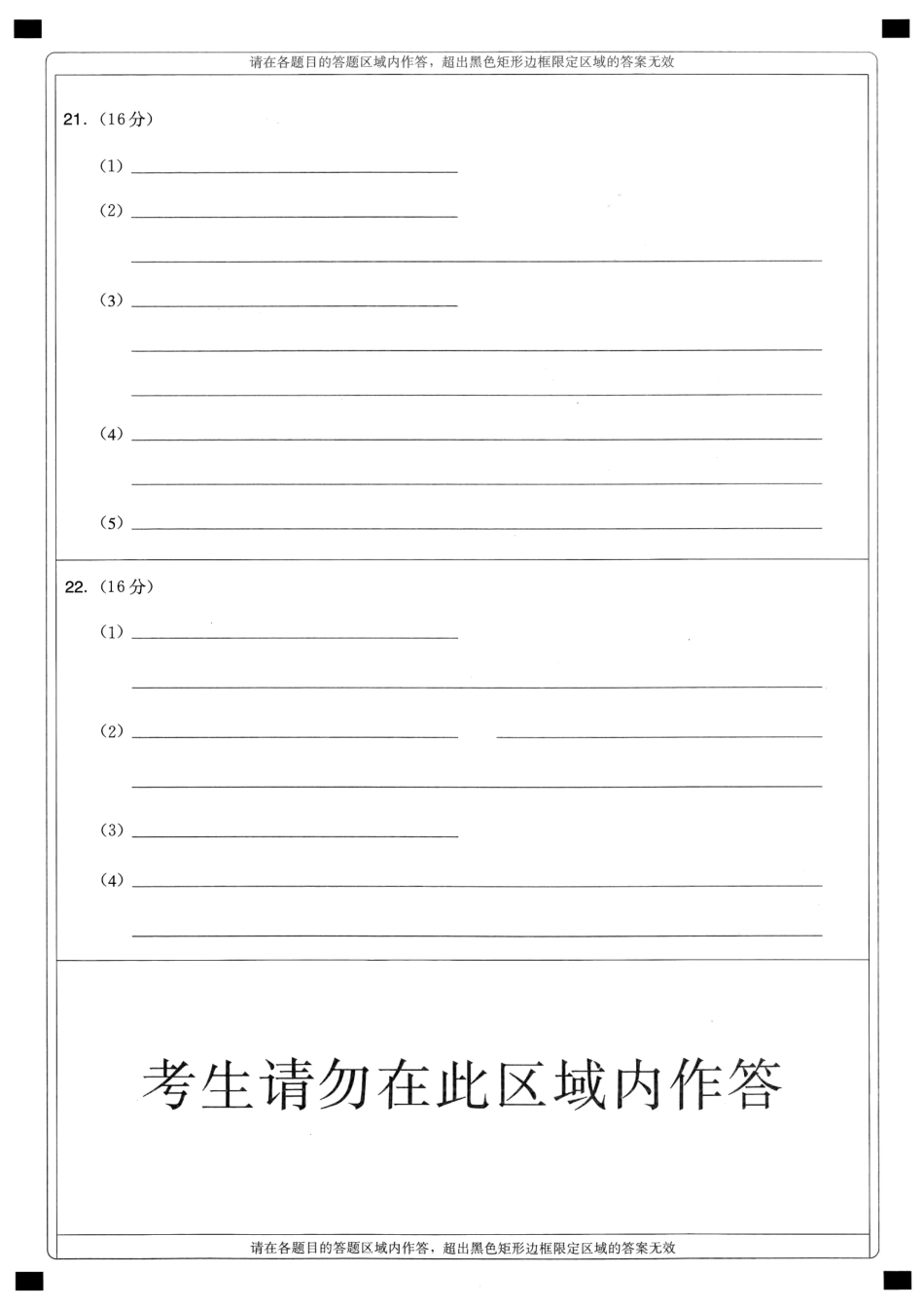湖北省圆创联盟2027届高三上学期8月开学考试 【生物】试题+答题卡+答案.pdf_第2页