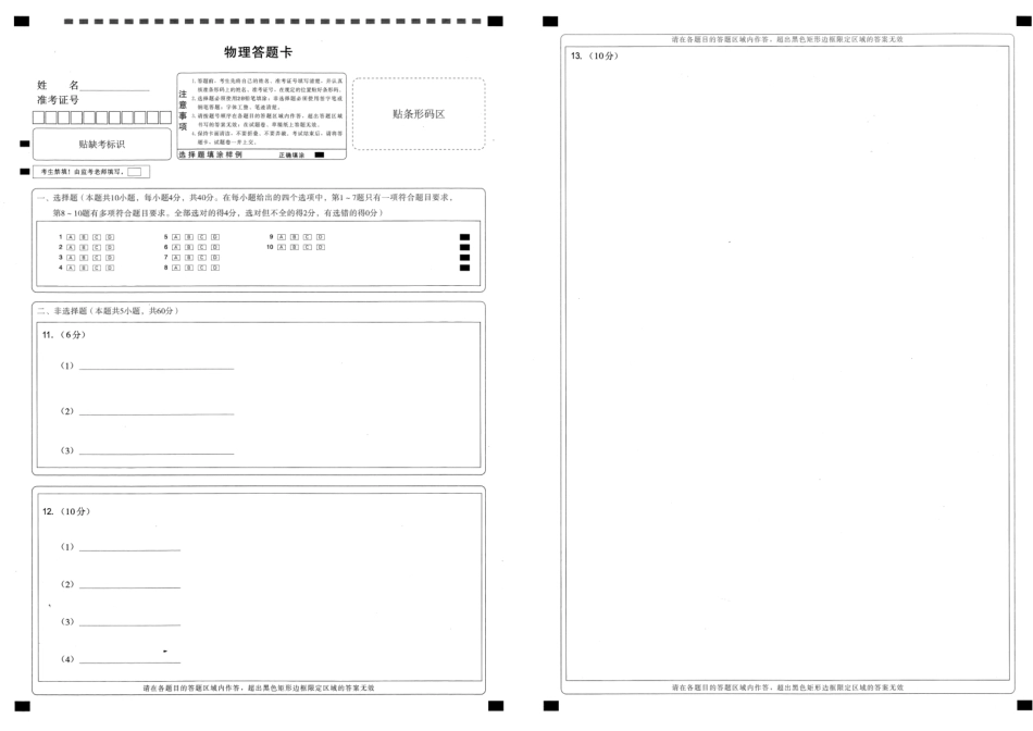湖北省圆创联盟2027届高三上学期8月开学考试 【物理】试题+答题卡+答案 (1).pdf_第1页