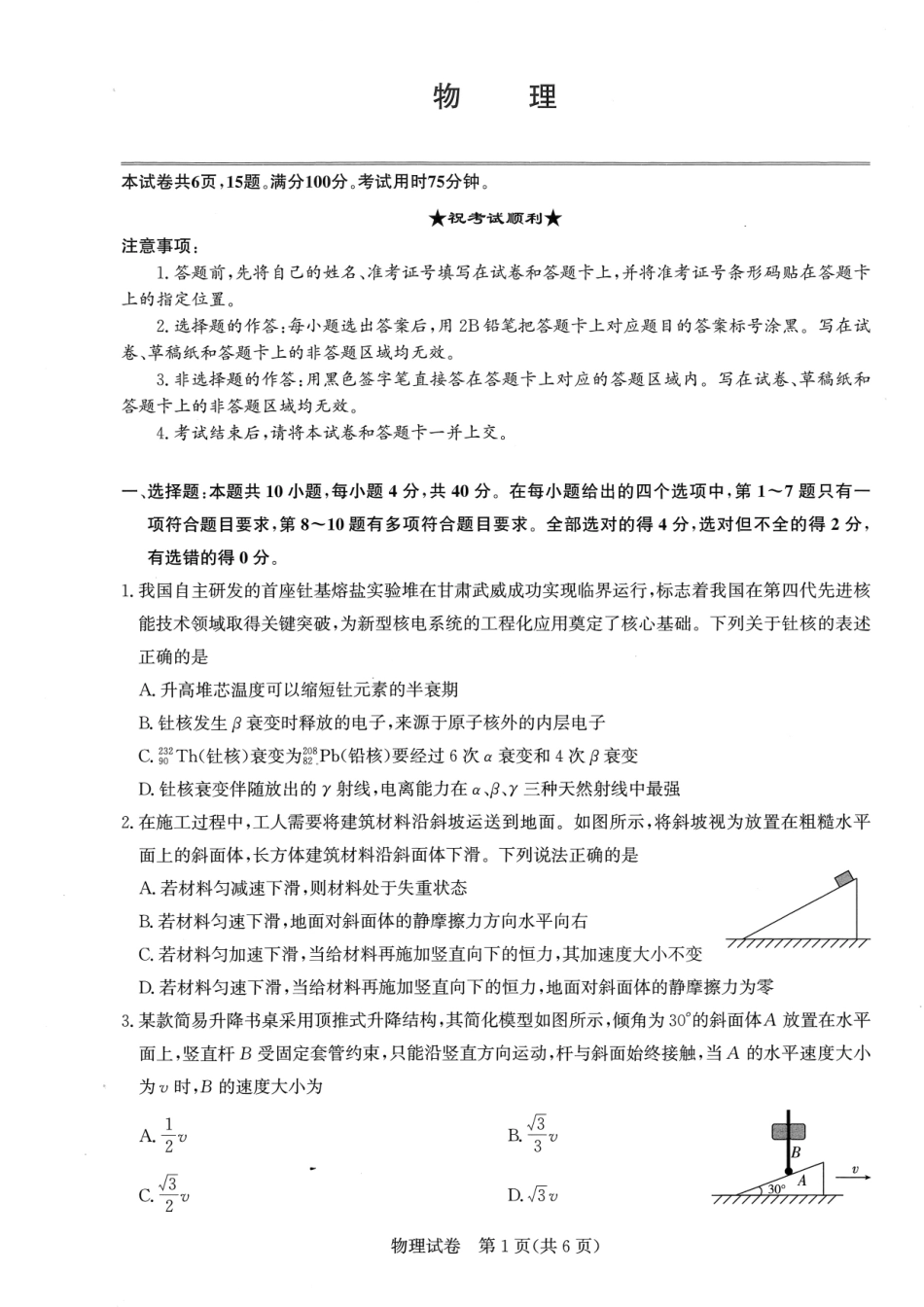 湖北省圆创联盟2027届高三上学期8月开学考试 【物理】试题+答题卡+答案.pdf_第3页