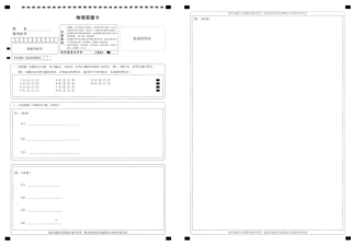 湖北省圆创联盟2027届高三上学期8月开学考试 【物理】试题+答题卡+答案.pdf