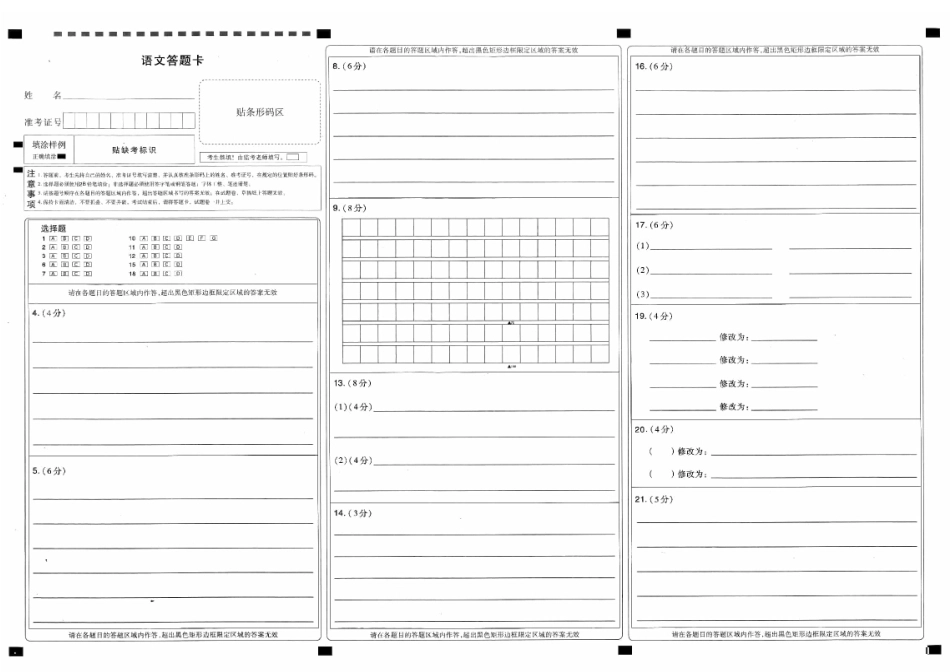 湖北省圆创联盟2027届高三上学期8月开学考试 【语文】试题+答题卡+答案.pdf_第1页