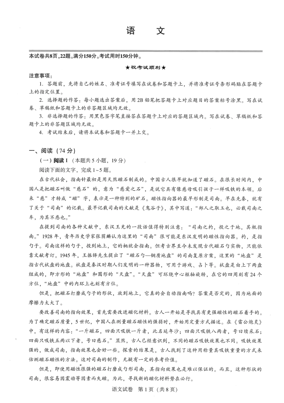 湖北省圆创联盟2027届高三上学期8月开学考试 【语文】试题+答题卡+答案.pdf_第3页